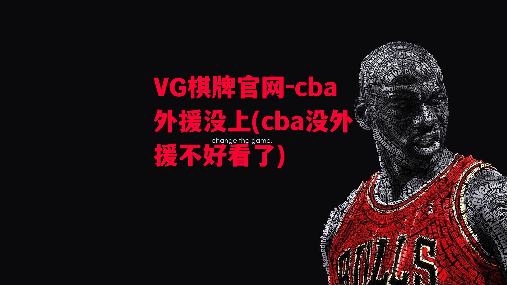 cba外援没上(cba没外援不好看了)