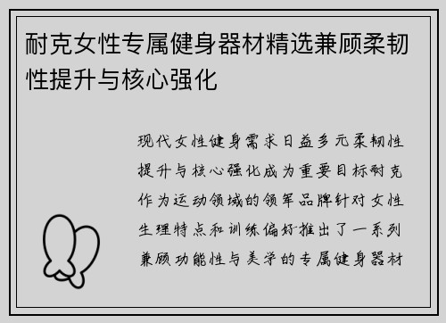 耐克女性专属健身器材精选兼顾柔韧性提升与核心强化