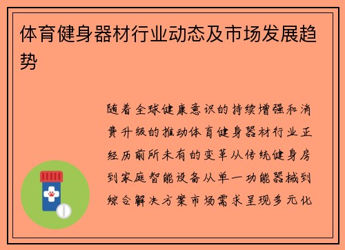 体育健身器材行业动态及市场发展趋势