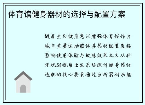 /uploads/images/20250531/ti-yu-guan-jian-shen-qi-cai-de-xuan-ze-yu-pei-zhi-fang-an.webp