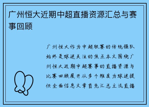 /uploads/images/20250605/guang-zhou-heng-da-jin-qi-zhong-chao-zhi-bo-zi-yuan-hui-zong-yu-sai-shi-hui-gu.webp