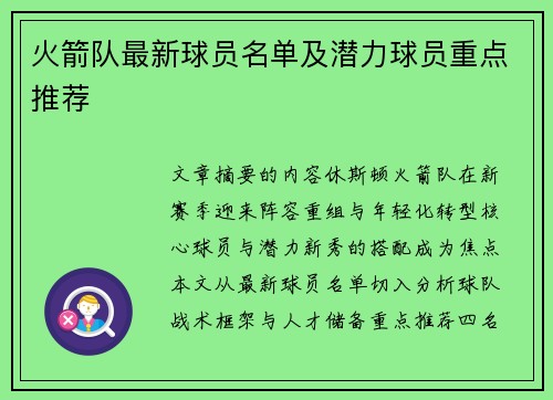 /uploads/images/20250606/huo-jian-dui-zui-xin-qiu-yuan-ming-dan-ji-qian-li-qiu-yuan-zhong-dian-tui-jian.webp