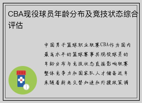 /uploads/images/20250717/cba-xian-yi-qiu-yuan-nian-ling-fen-bu-ji-jing-ji-zhuang-tai-zong-he-ping-gu.webp