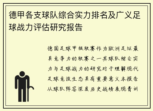 /uploads/images/20250719/de-jia-ge-zhi-qiu-dui-zong-he-shi-li-pai-ming-ji-guang-yi-zu-qiu-zhan-li-ping-gu-yan-jiu-bao-gao.webp