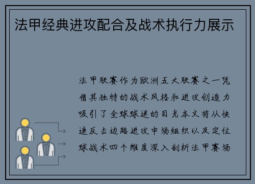 法甲经典进攻配合及战术执行力展示