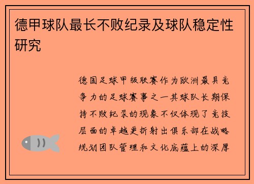 /uploads/images/20250918/de-jia-qiu-dui-zui-zhang-bu-bai-ji-lu-ji-qiu-dui-wen-ding-xing-yan-jiu.webp
